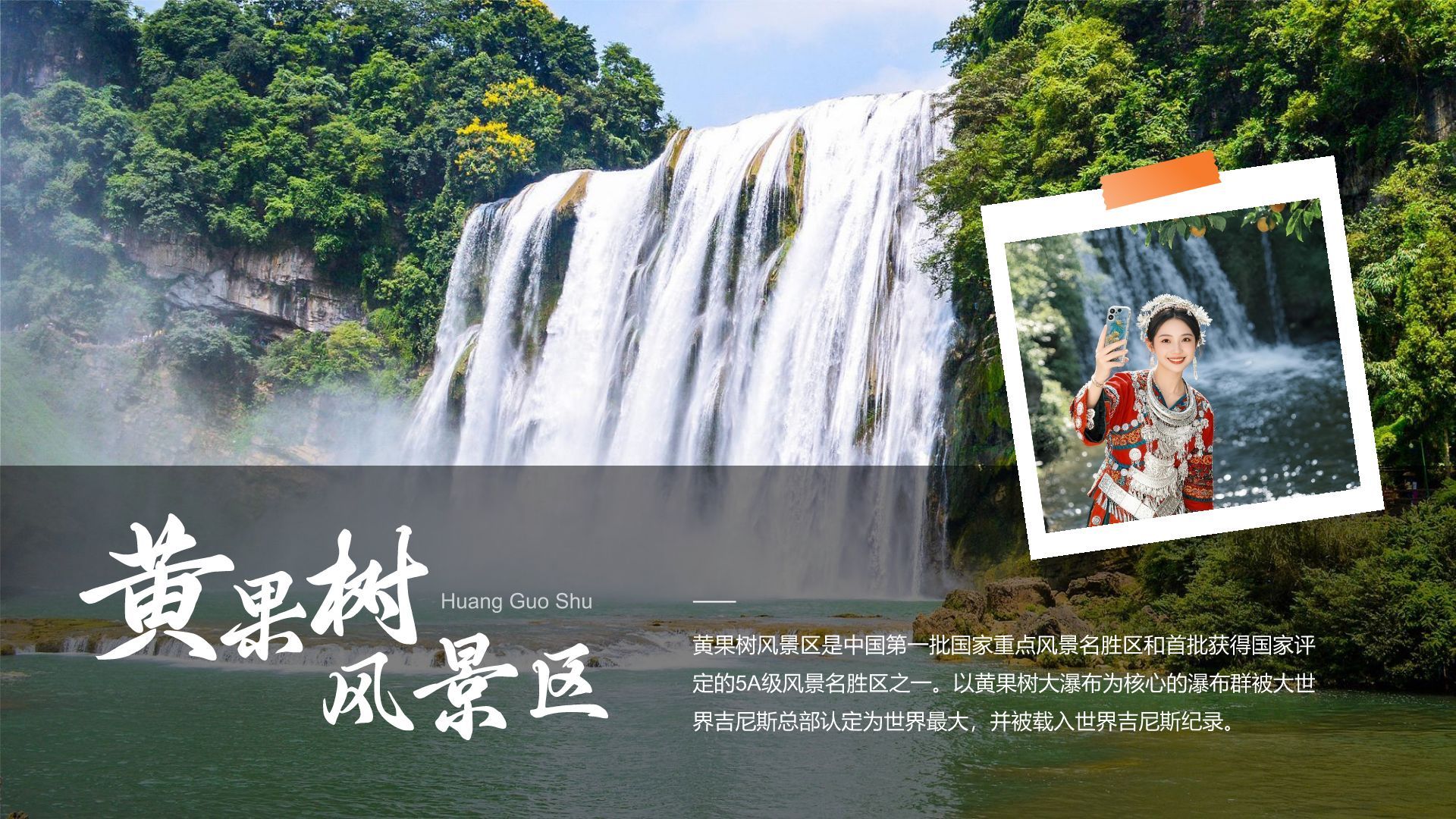 蓝色摄影风贵州旅游景点介绍PPT模板