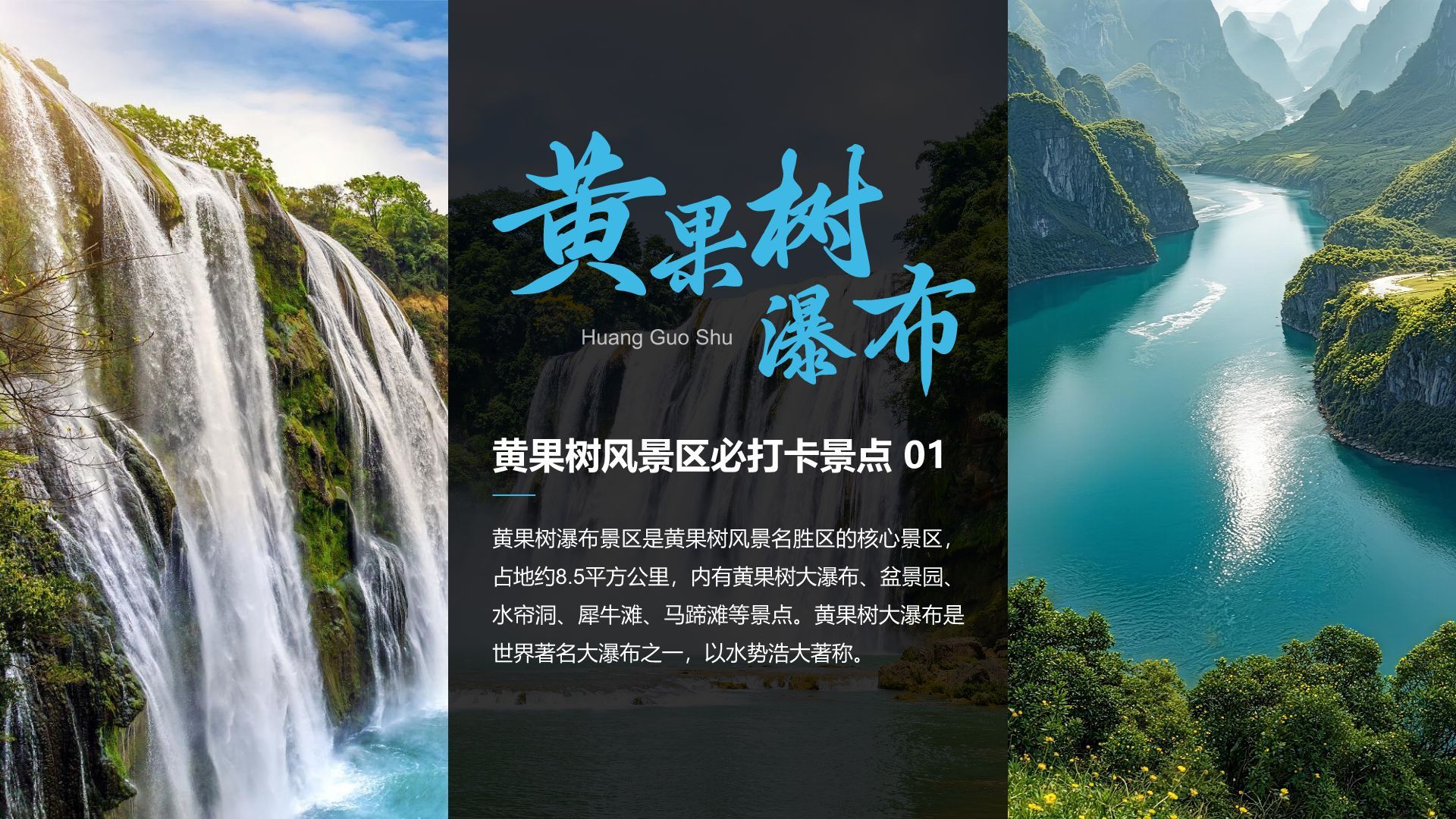 蓝色摄影风贵州旅游景点介绍PPT模板