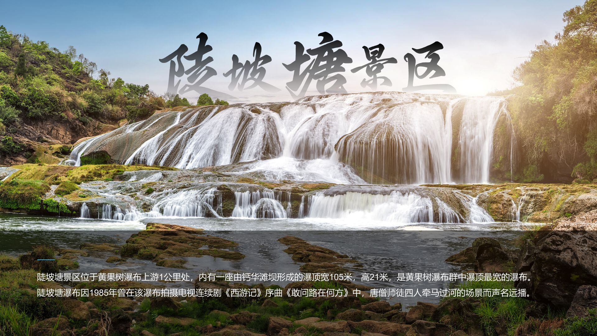 蓝色摄影风贵州旅游景点介绍PPT模板