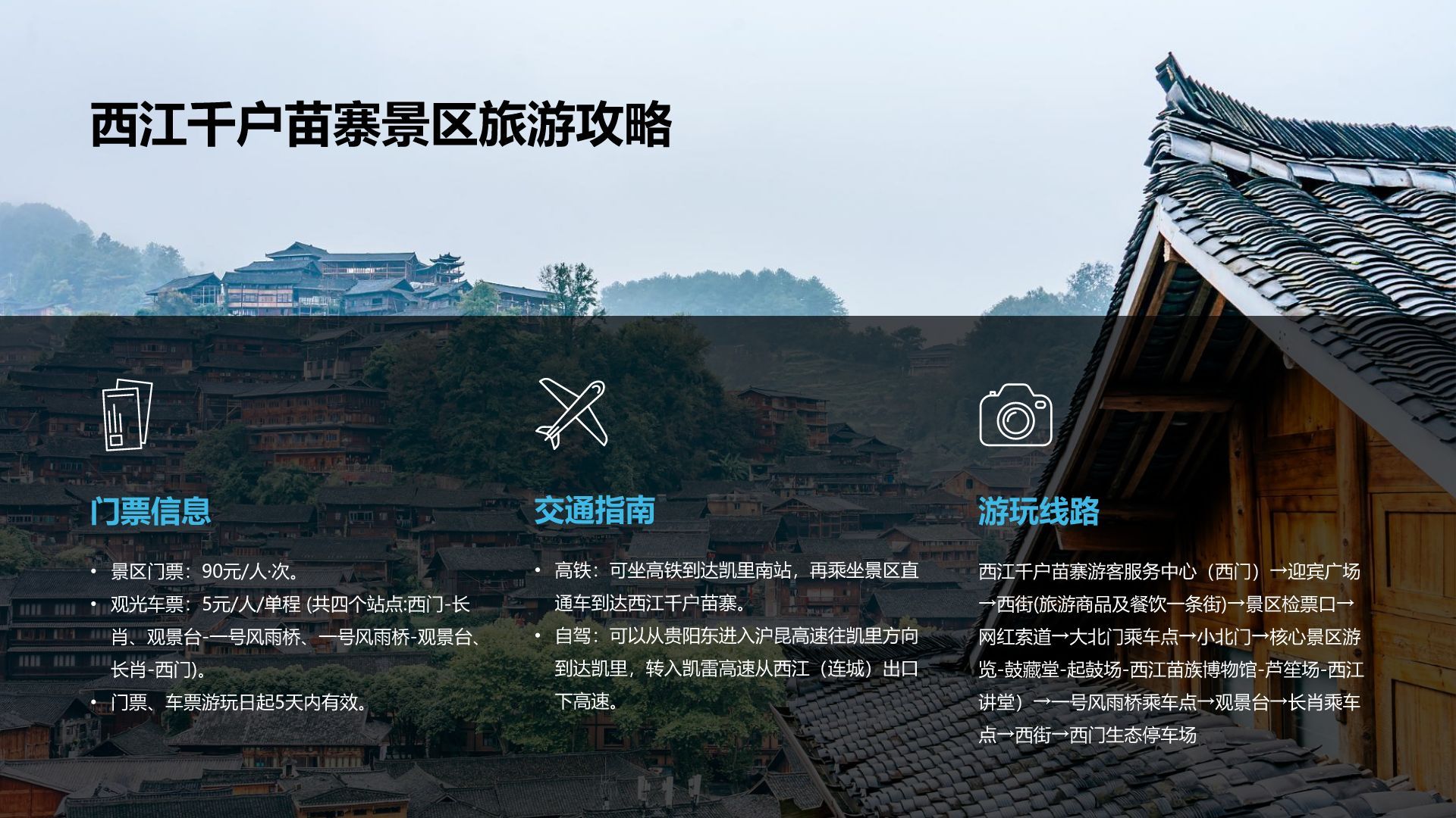 蓝色摄影风贵州旅游景点介绍PPT模板