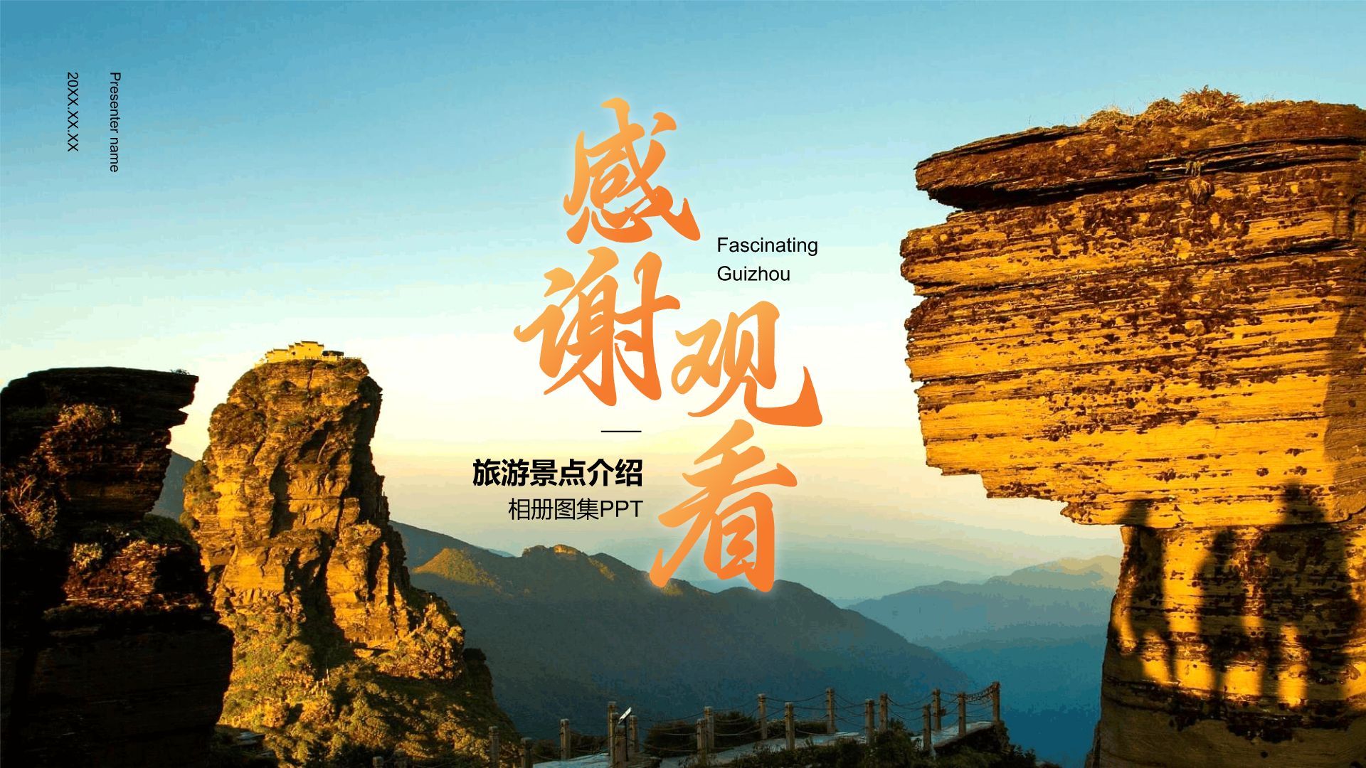 蓝色摄影风贵州旅游景点介绍PPT模板