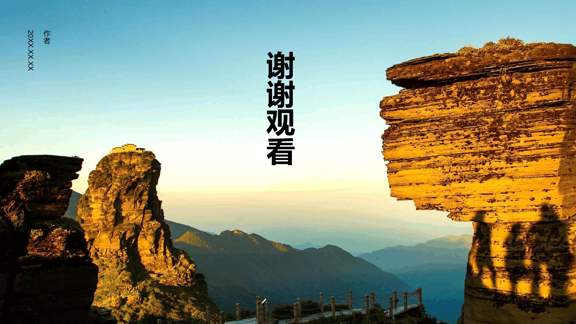 贵州旅游景点介绍PPT