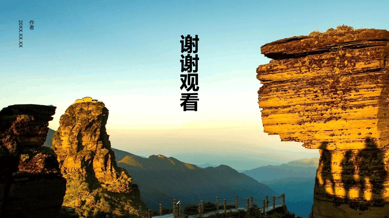 贵州旅游景点介绍PPT
