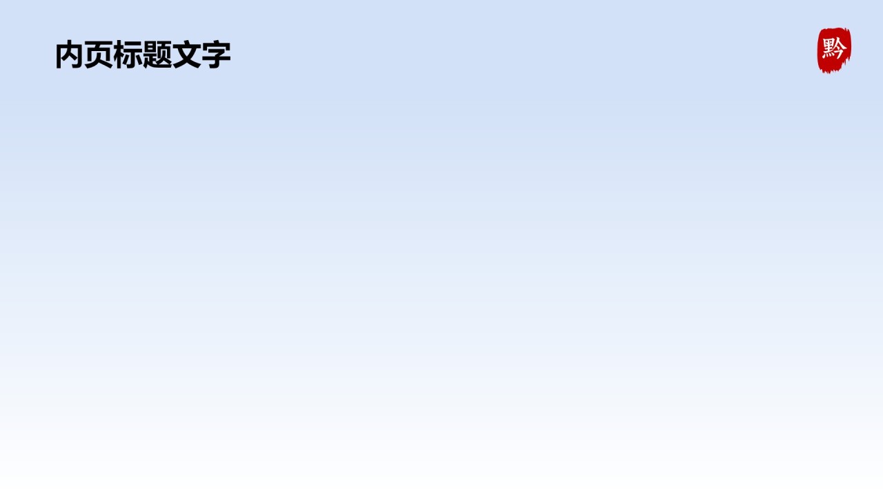 贵州旅游景点介绍PPT主题