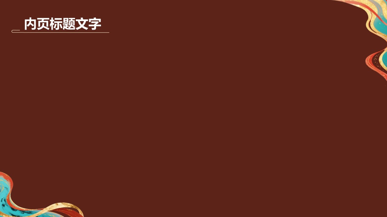 敦煌文化与历史遗迹介绍PPT主题