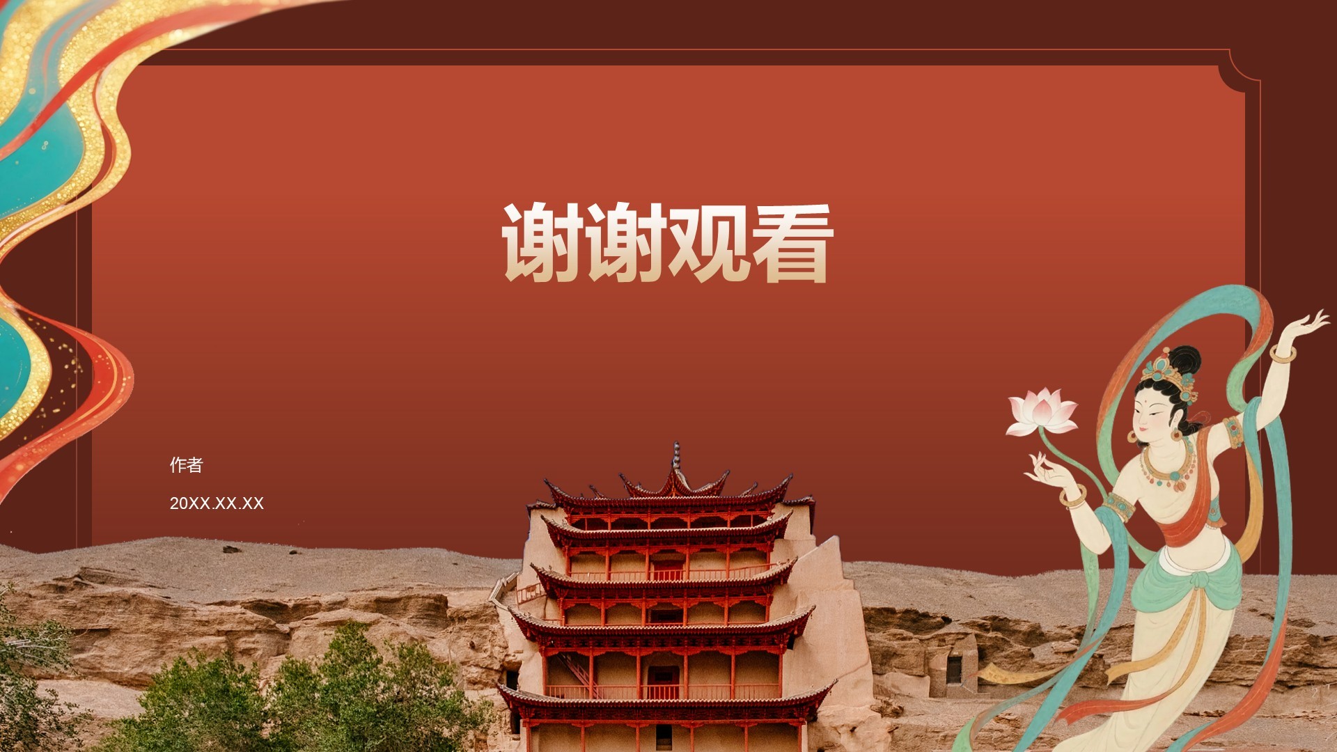 敦煌文化与历史遗迹介绍PPT主题