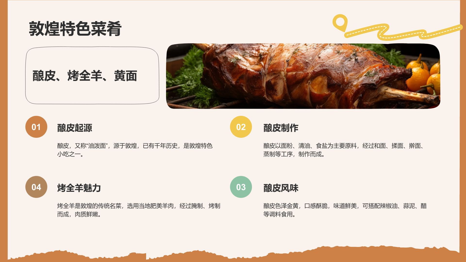 橙色插画风敦煌旅游攻略与行程规划PPT模板