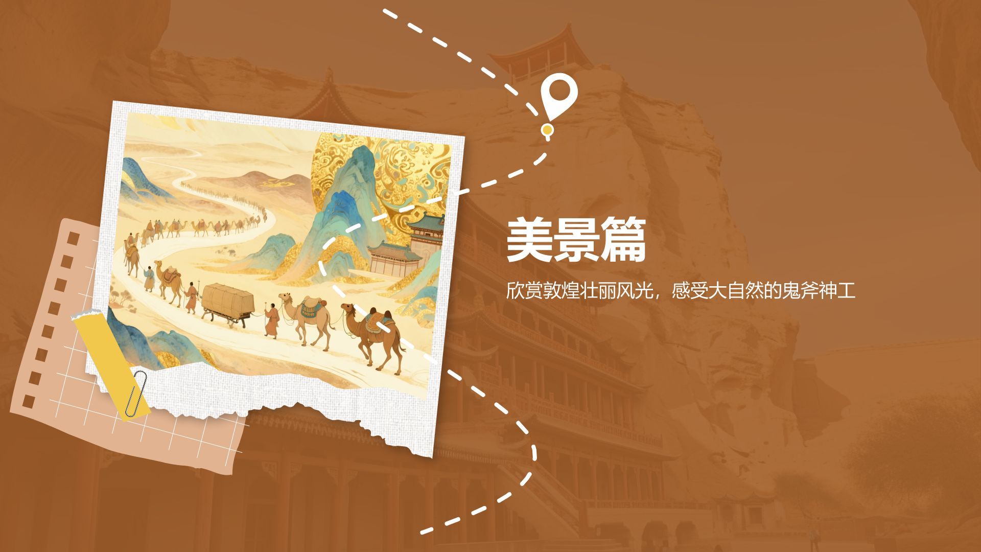 橙色插画风敦煌旅游攻略与行程规划PPT模板