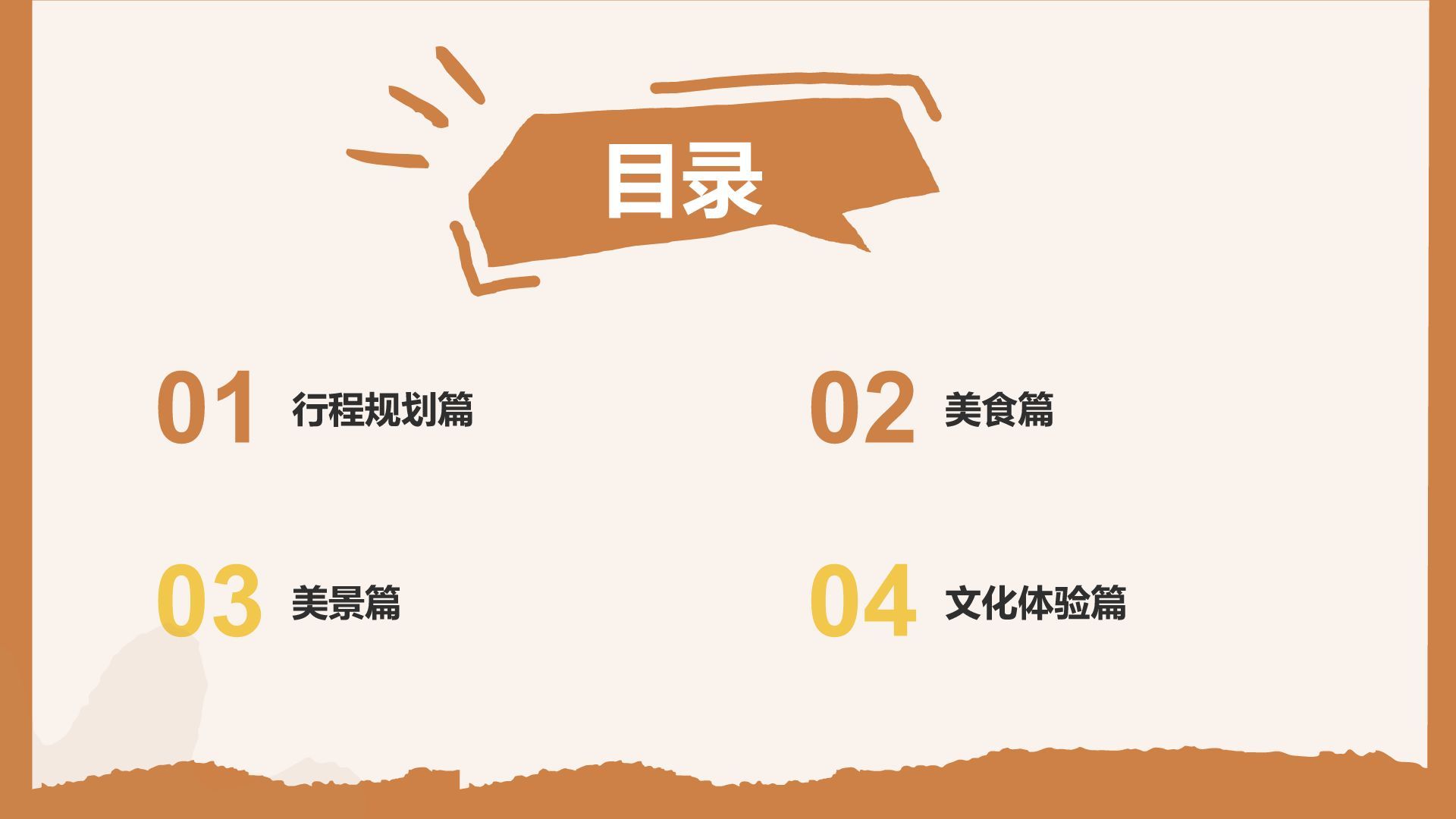 橙色插画风敦煌旅游攻略与行程规划PPT模板