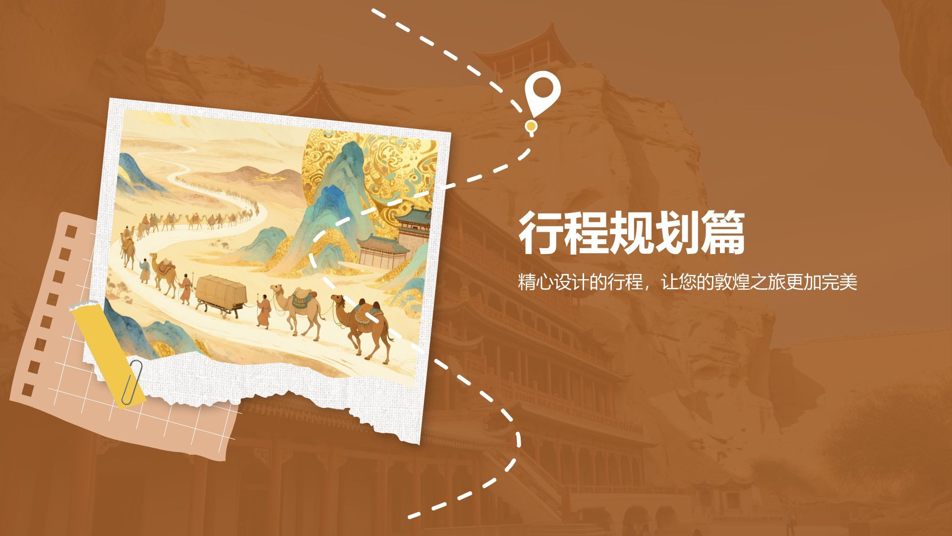 橙色插画风敦煌旅游攻略与行程规划PPT模板