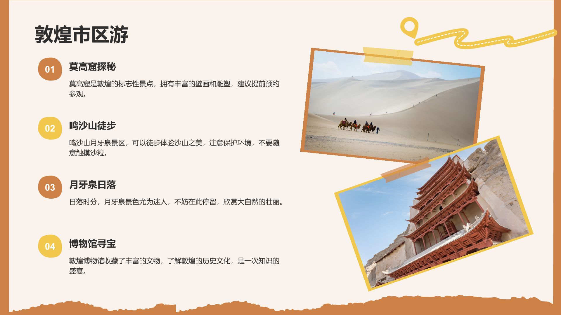 橙色插画风敦煌旅游攻略与行程规划PPT模板