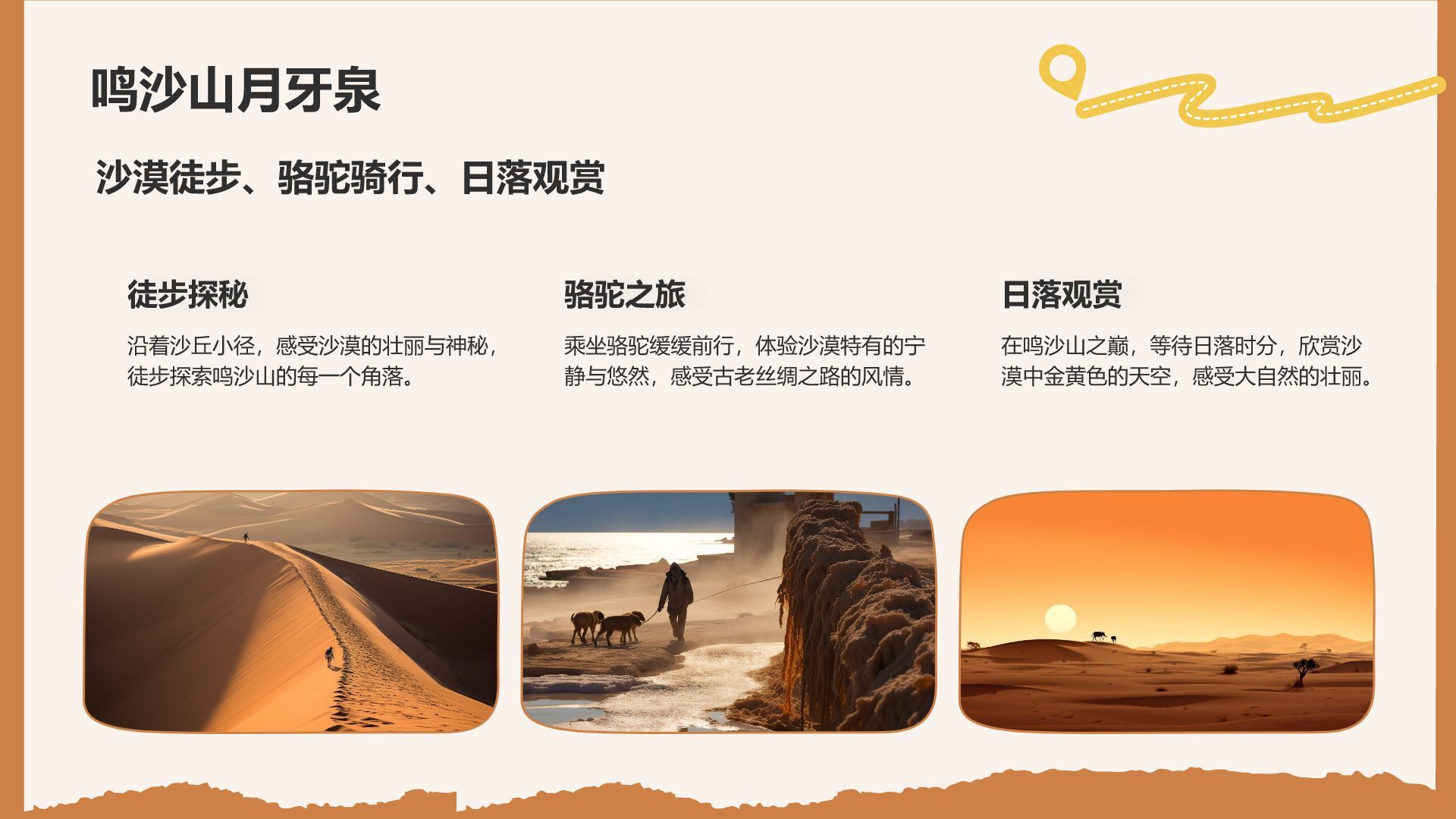 橙色插画风敦煌旅游攻略与行程规划PPT模板