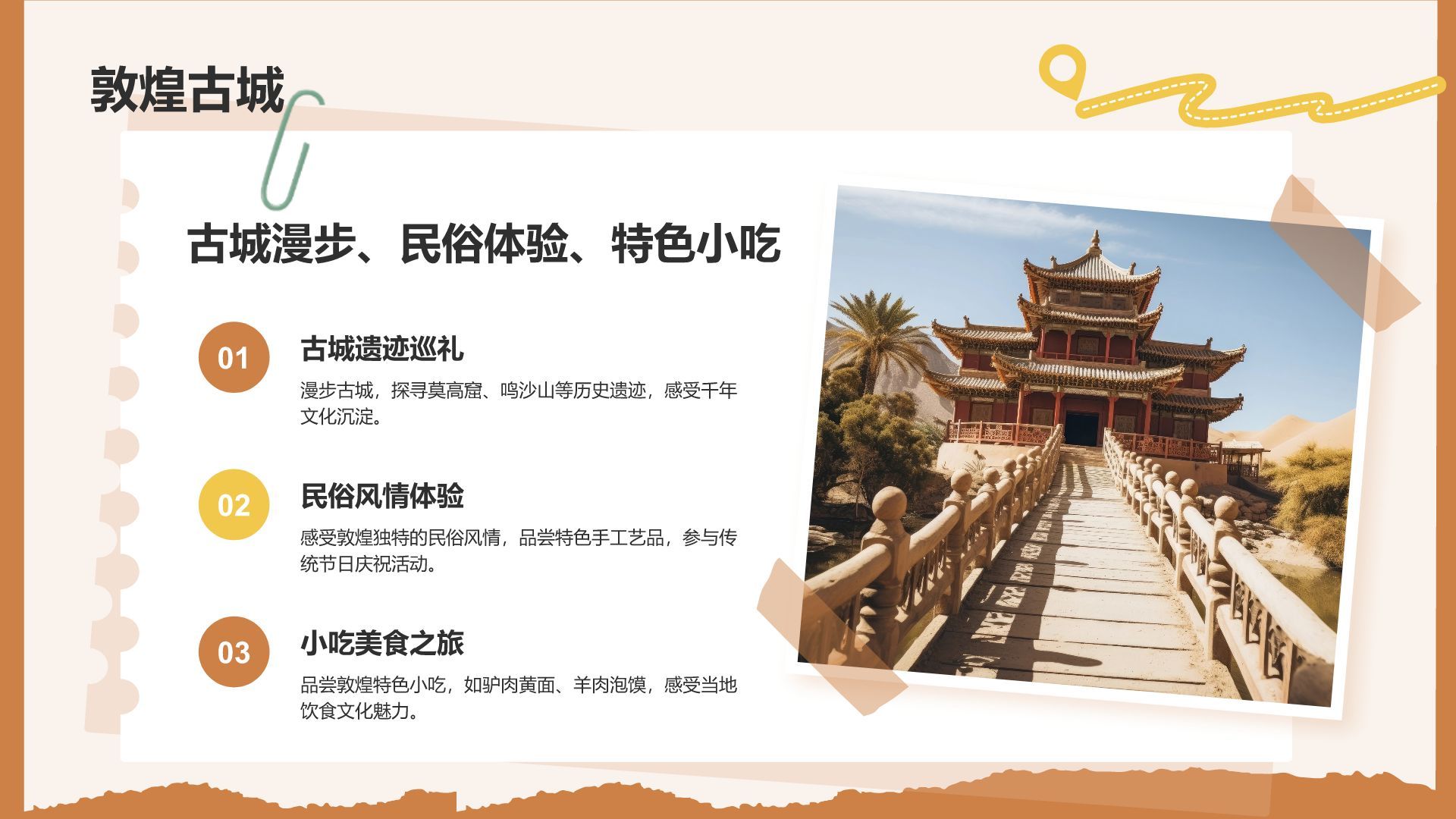 橙色插画风敦煌旅游攻略与行程规划PPT模板