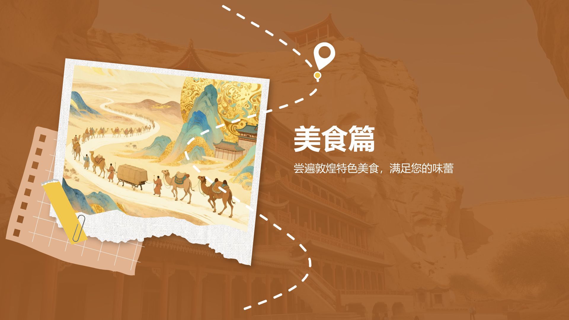 橙色插画风敦煌旅游攻略与行程规划PPT模板