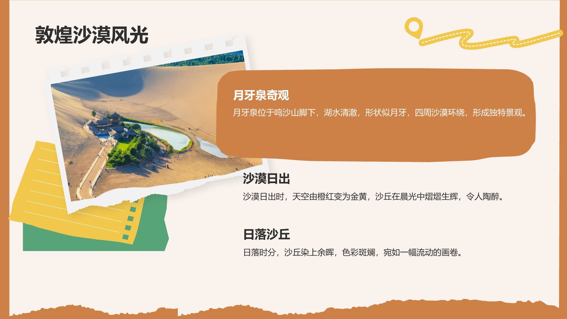 橙色插画风敦煌旅游攻略与行程规划PPT模板