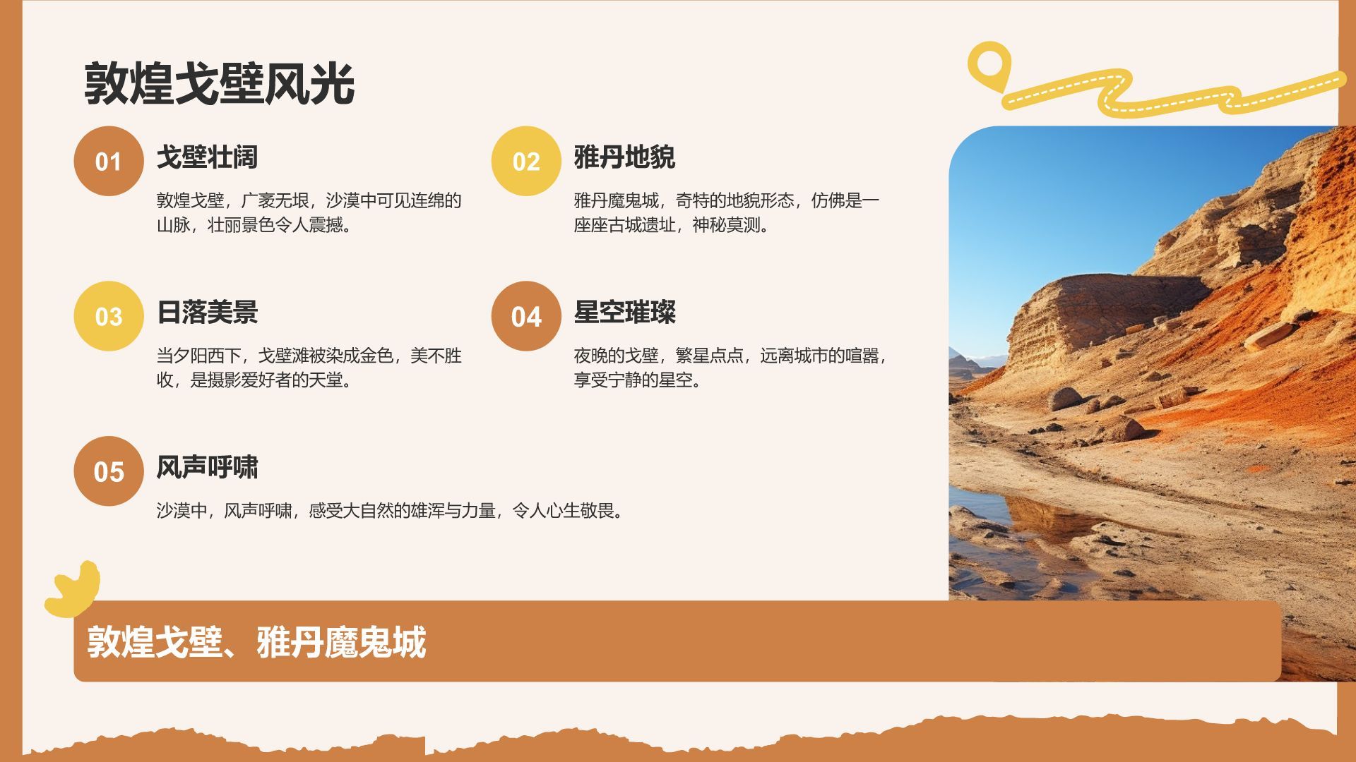 橙色插画风敦煌旅游攻略与行程规划PPT模板