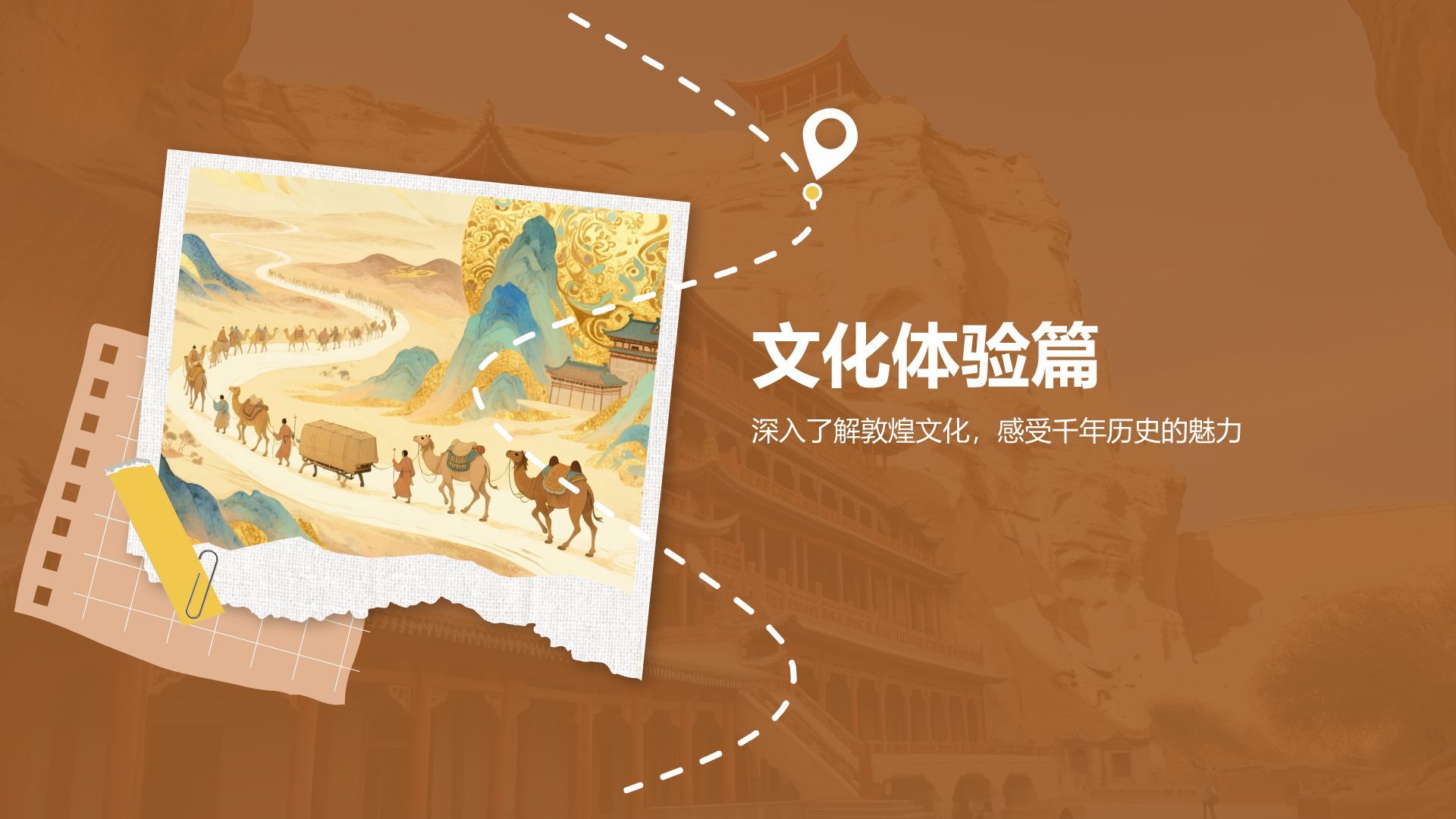 橙色插画风敦煌旅游攻略与行程规划PPT模板