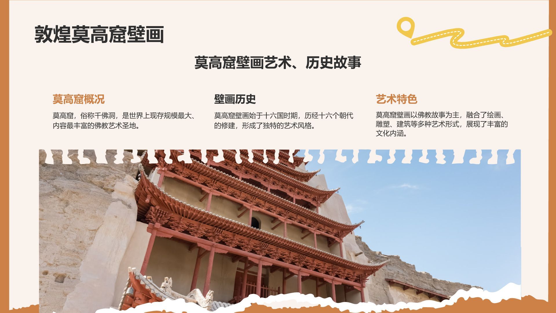 橙色插画风敦煌旅游攻略与行程规划PPT模板