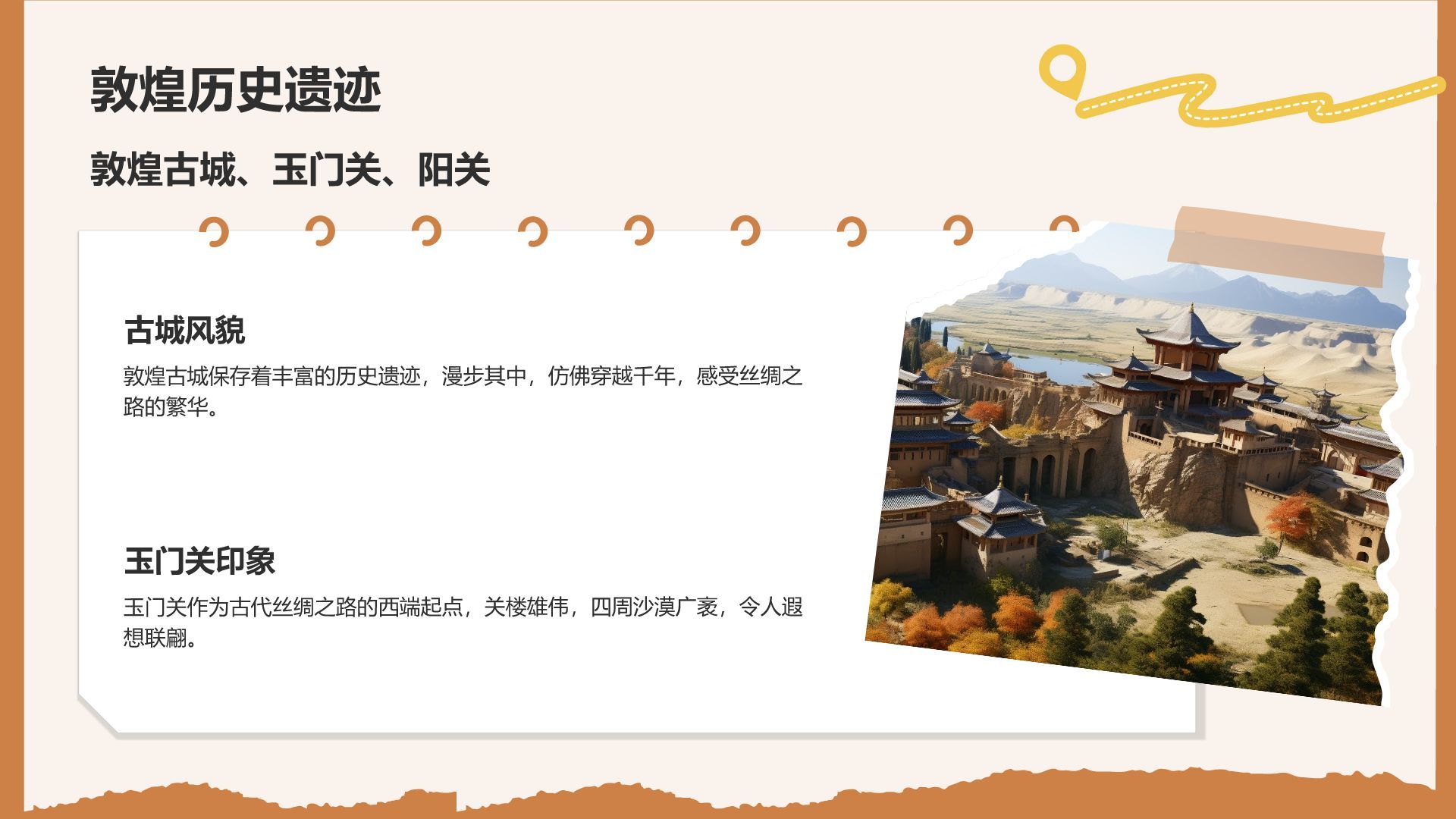 橙色插画风敦煌旅游攻略与行程规划PPT模板