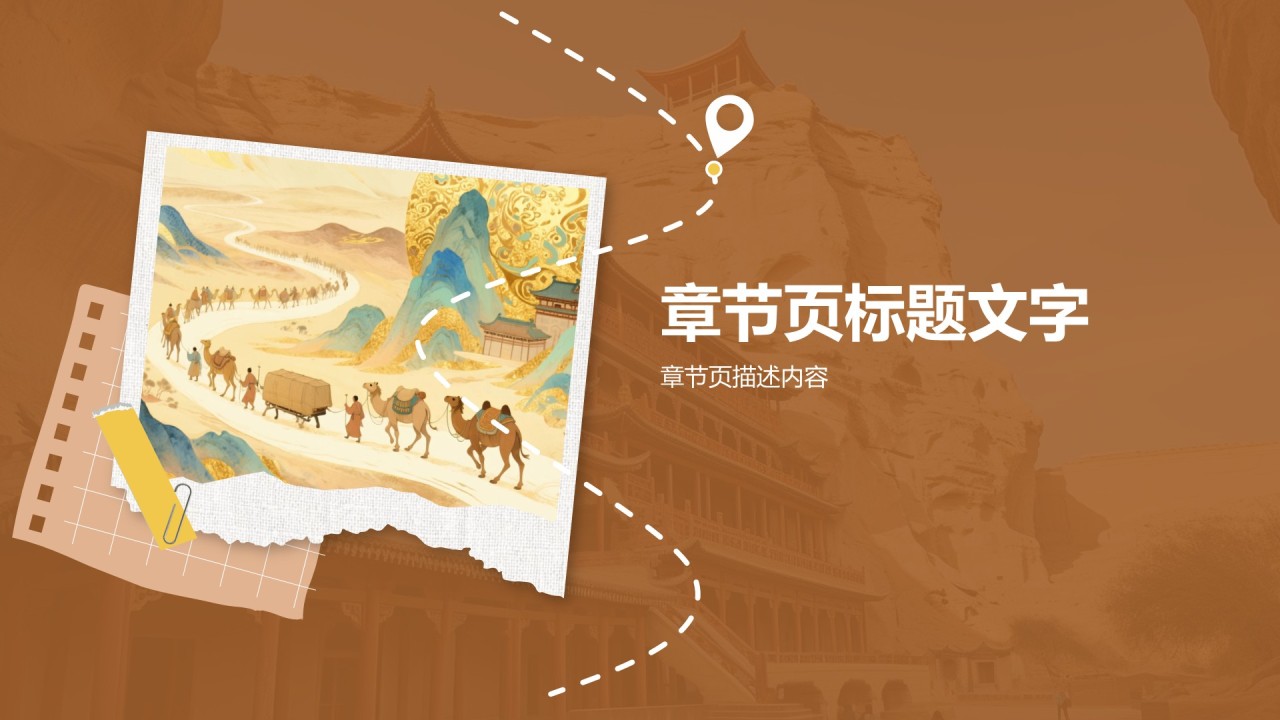 敦煌旅游攻略与行程规划PPT