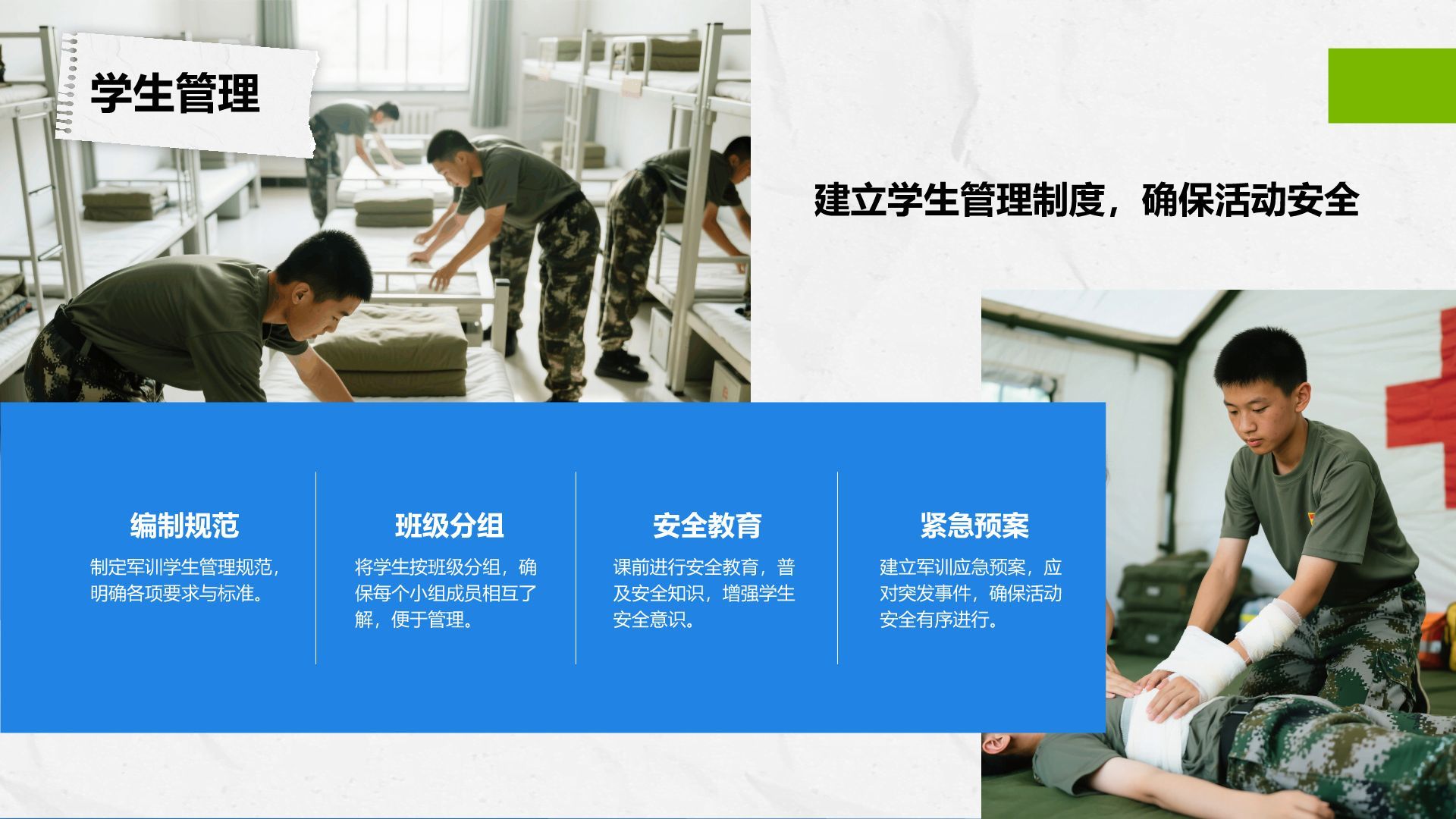蓝色商务风军训主题活动策划展示PPT模板