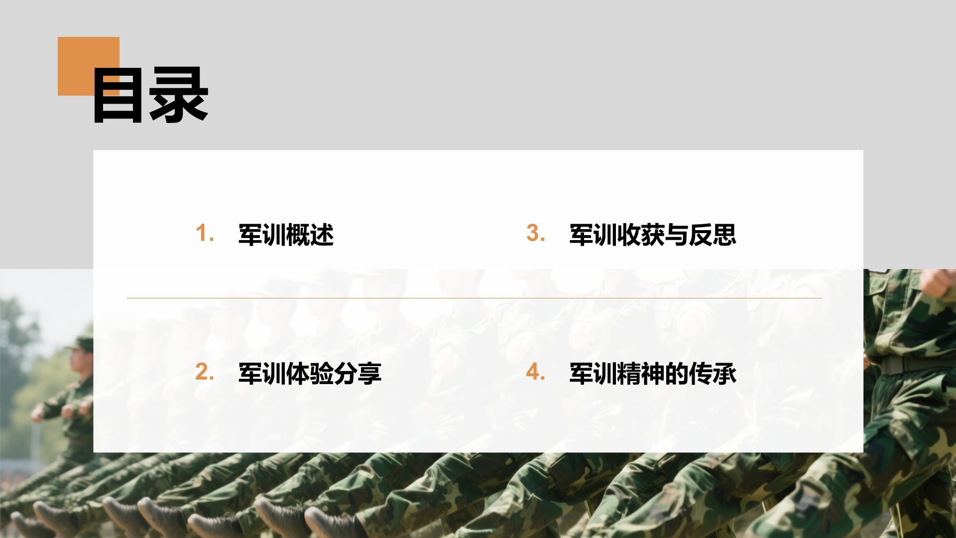 橙色商务风军训心得体会分享PPT模板