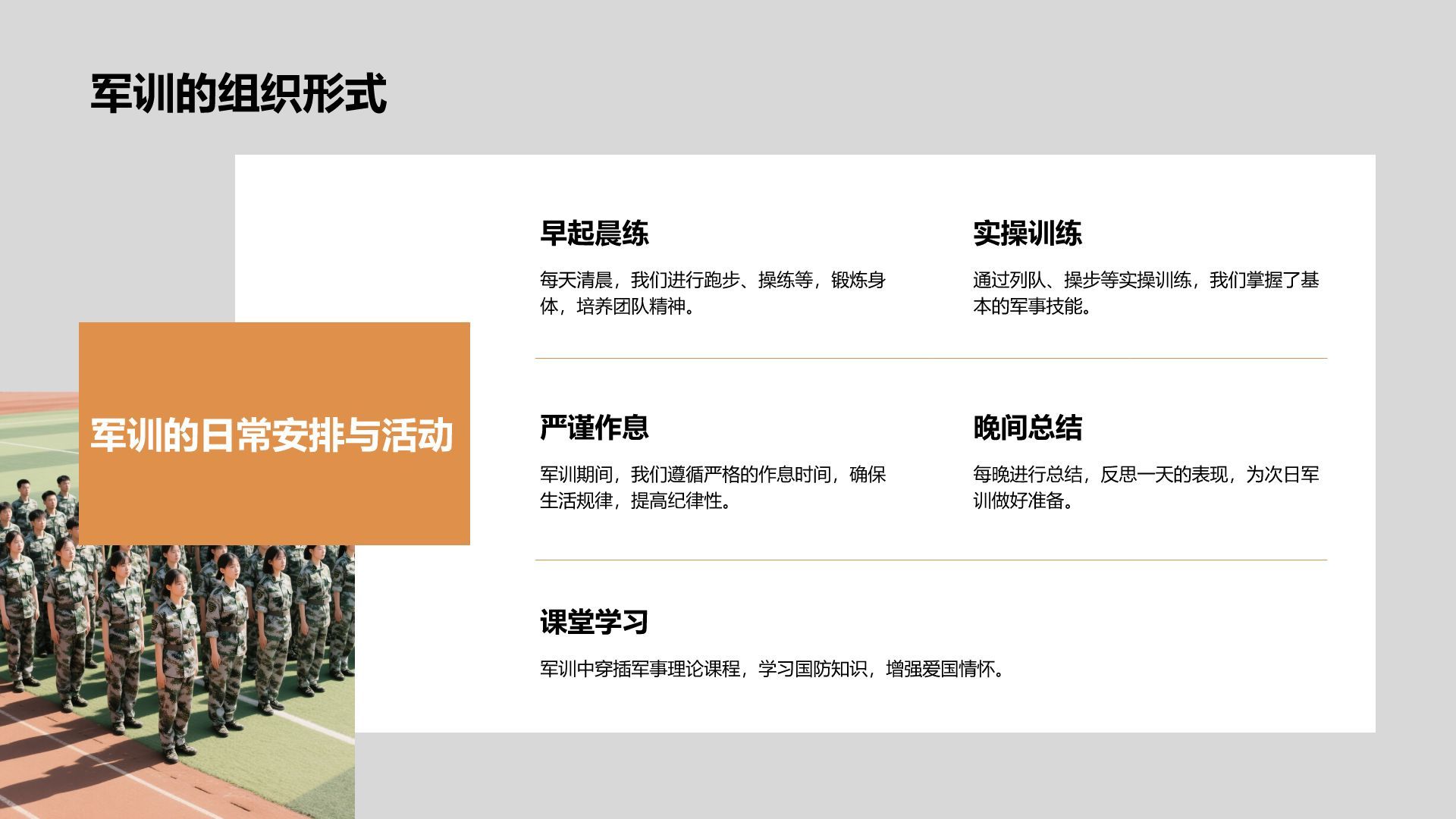 橙色商务风军训心得体会分享PPT模板