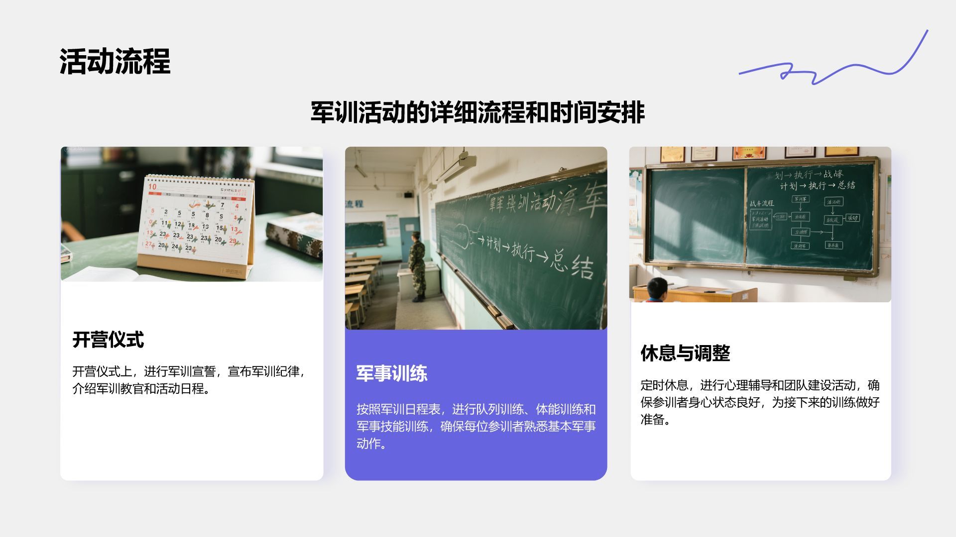 紫色商务风军训主题活动策划展示PPT模板