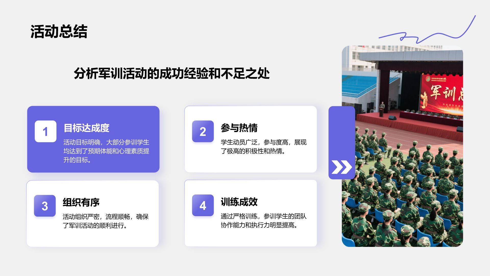 紫色商务风军训主题活动策划展示PPT模板