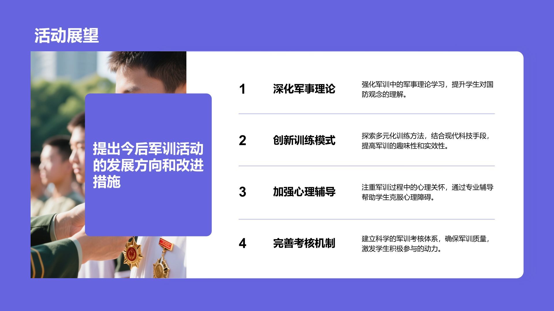 紫色商务风军训主题活动策划展示PPT模板