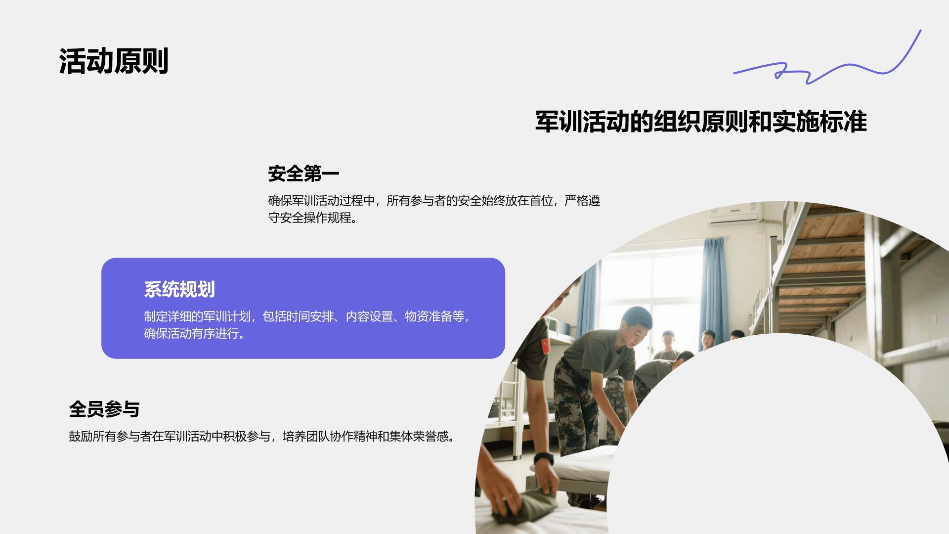 紫色商务风军训主题活动策划展示PPT模板