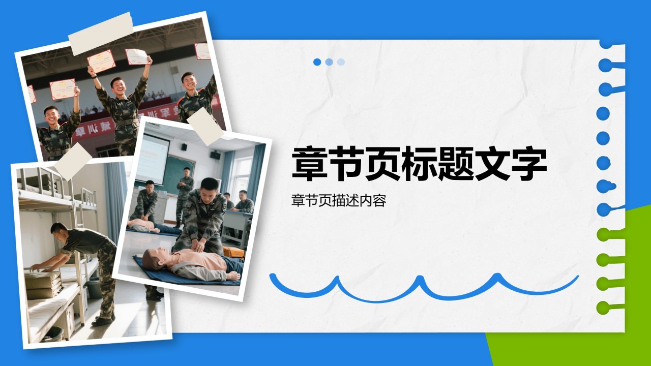 军训主题活动策划展示PPT主题