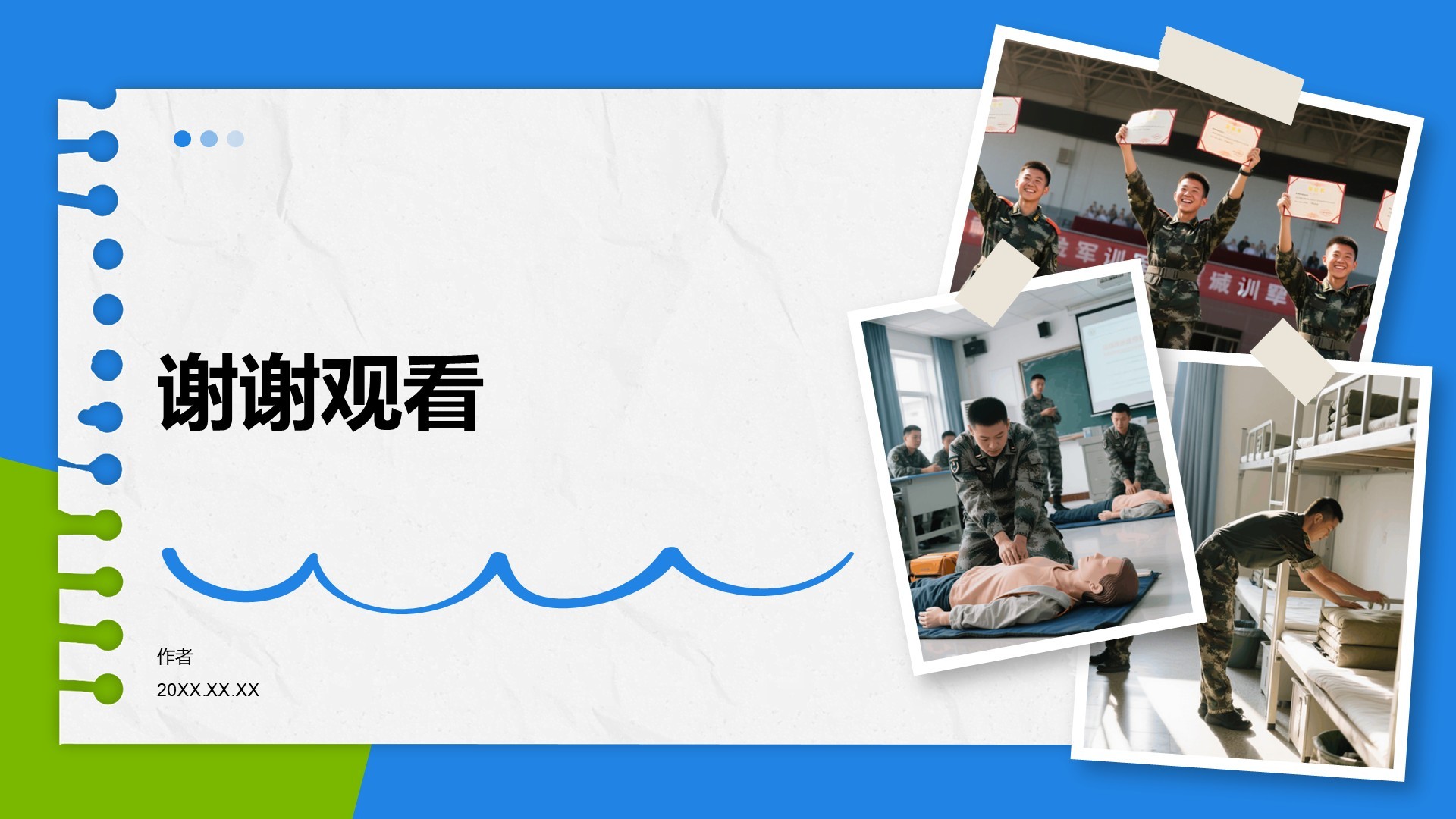 军训主题活动策划展示PPT主题