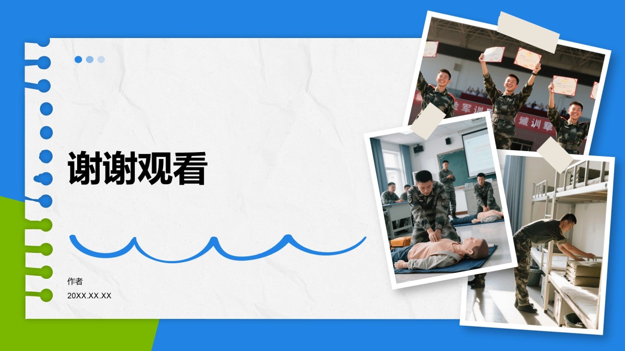军训主题活动策划展示PPT主题
