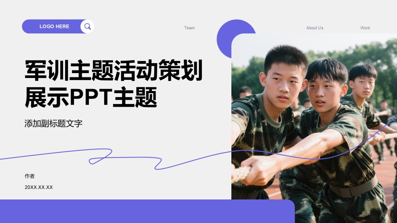 军训主题活动策划展示PPT主题