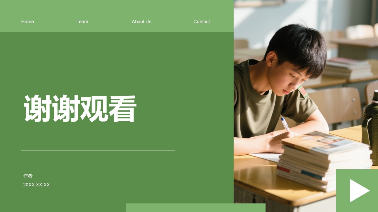 军训心得体会分享PPT主题