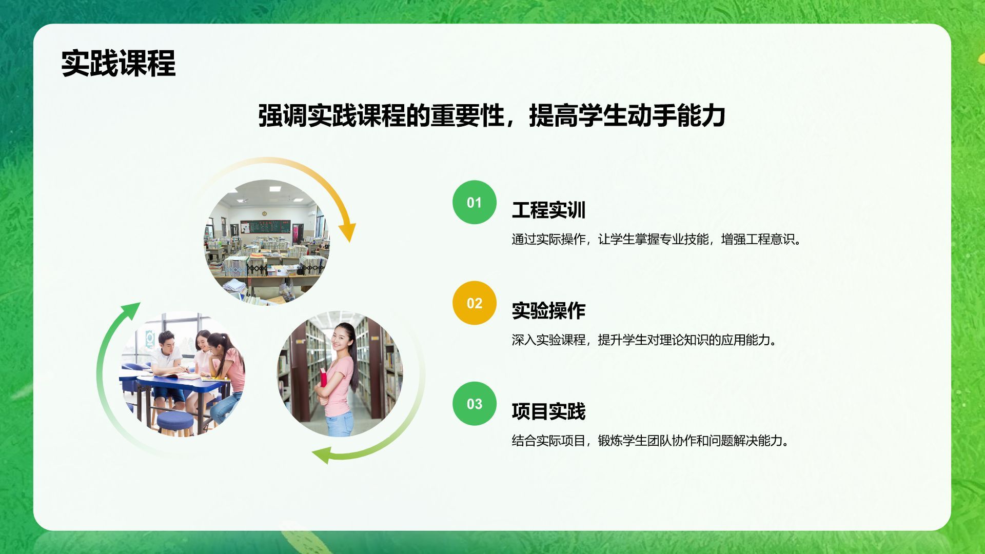 绿色卡通风欢迎新同学PPT模板