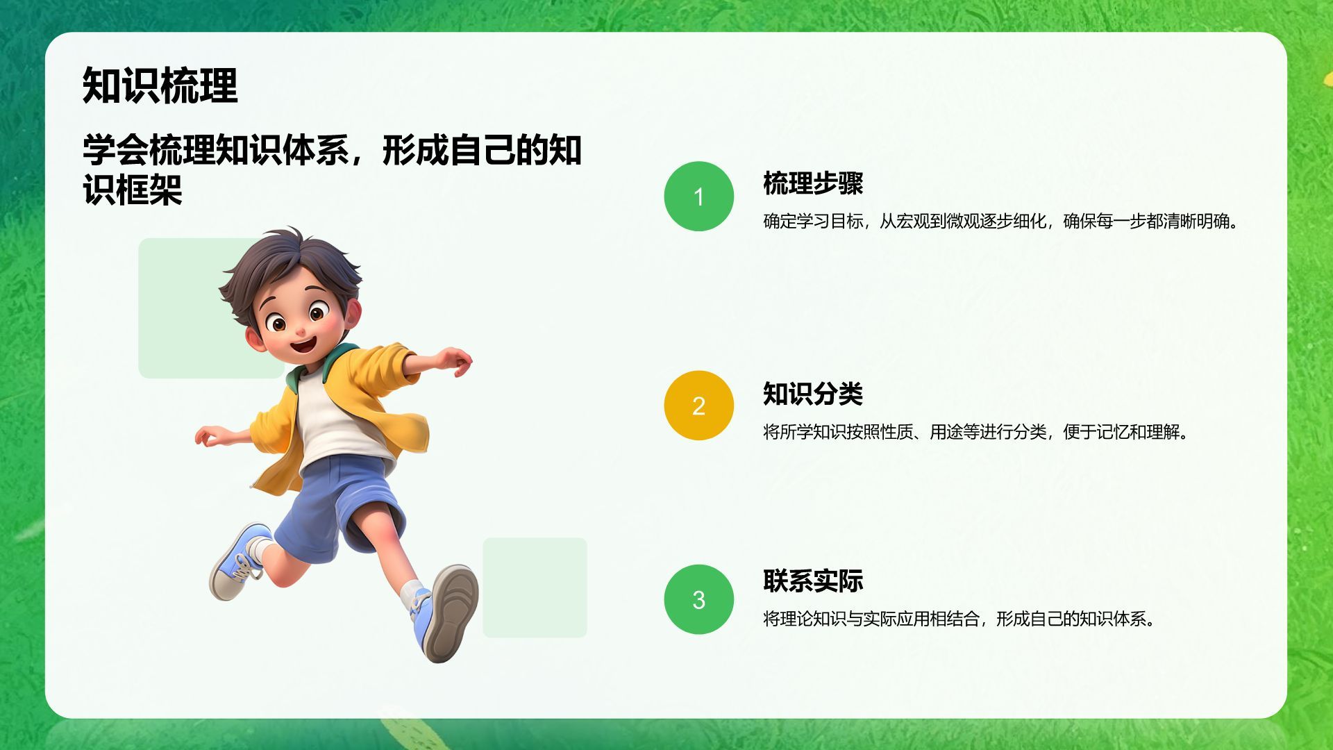 绿色卡通风欢迎新同学PPT模板