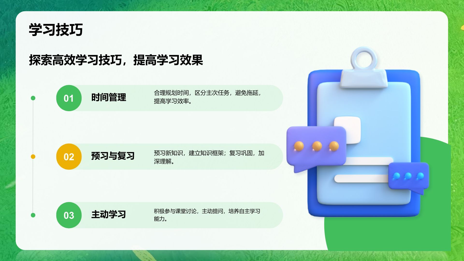 绿色卡通风欢迎新同学PPT模板