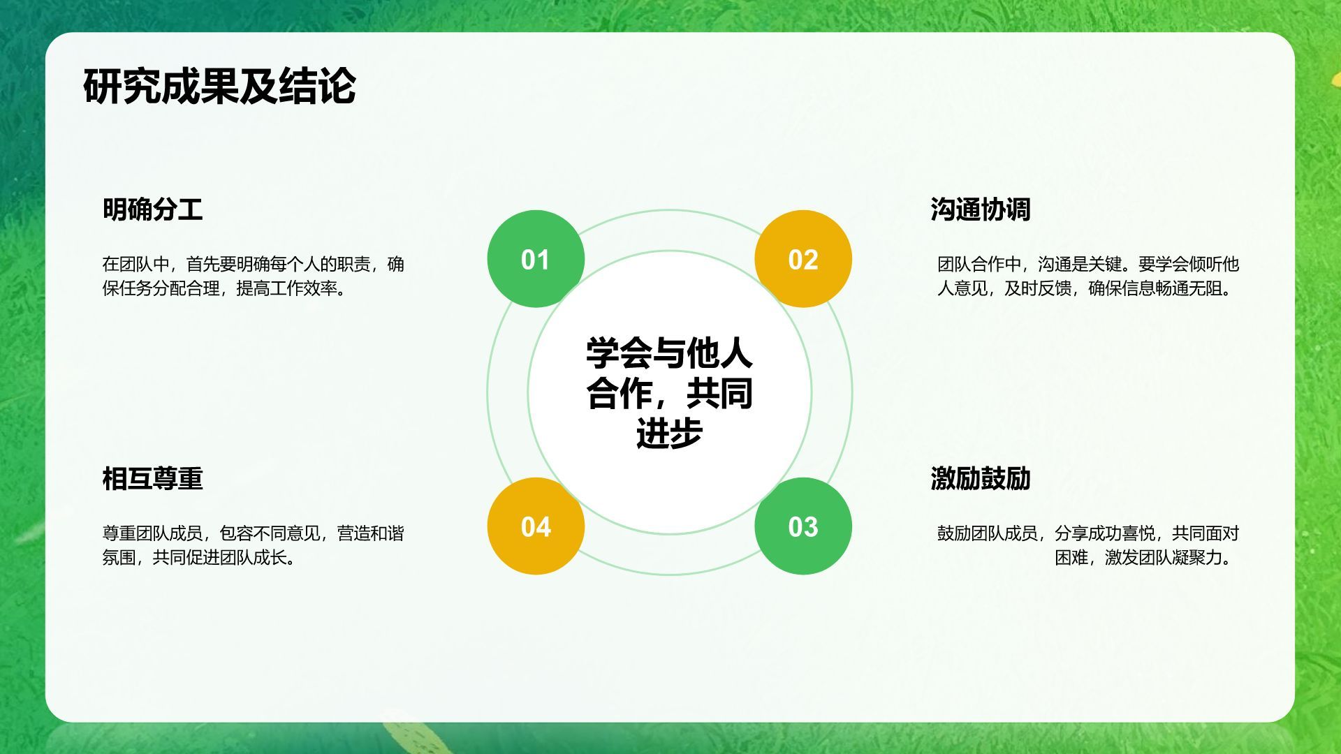 绿色卡通风欢迎新同学PPT模板
