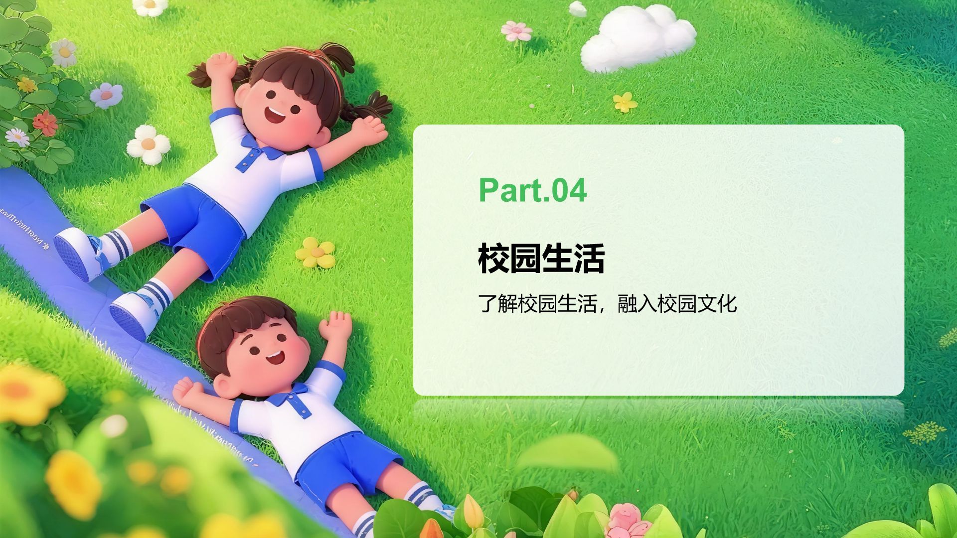 绿色卡通风欢迎新同学PPT模板