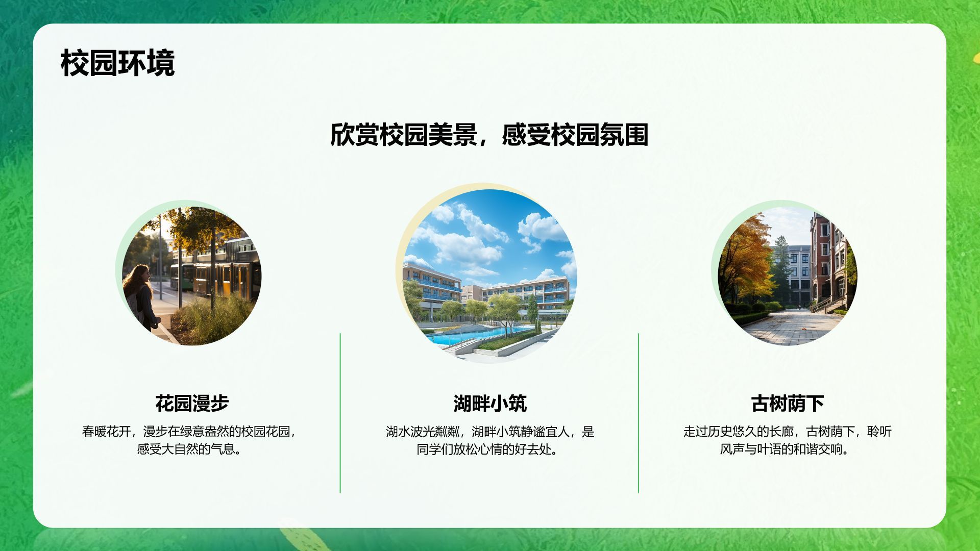 绿色卡通风欢迎新同学PPT模板