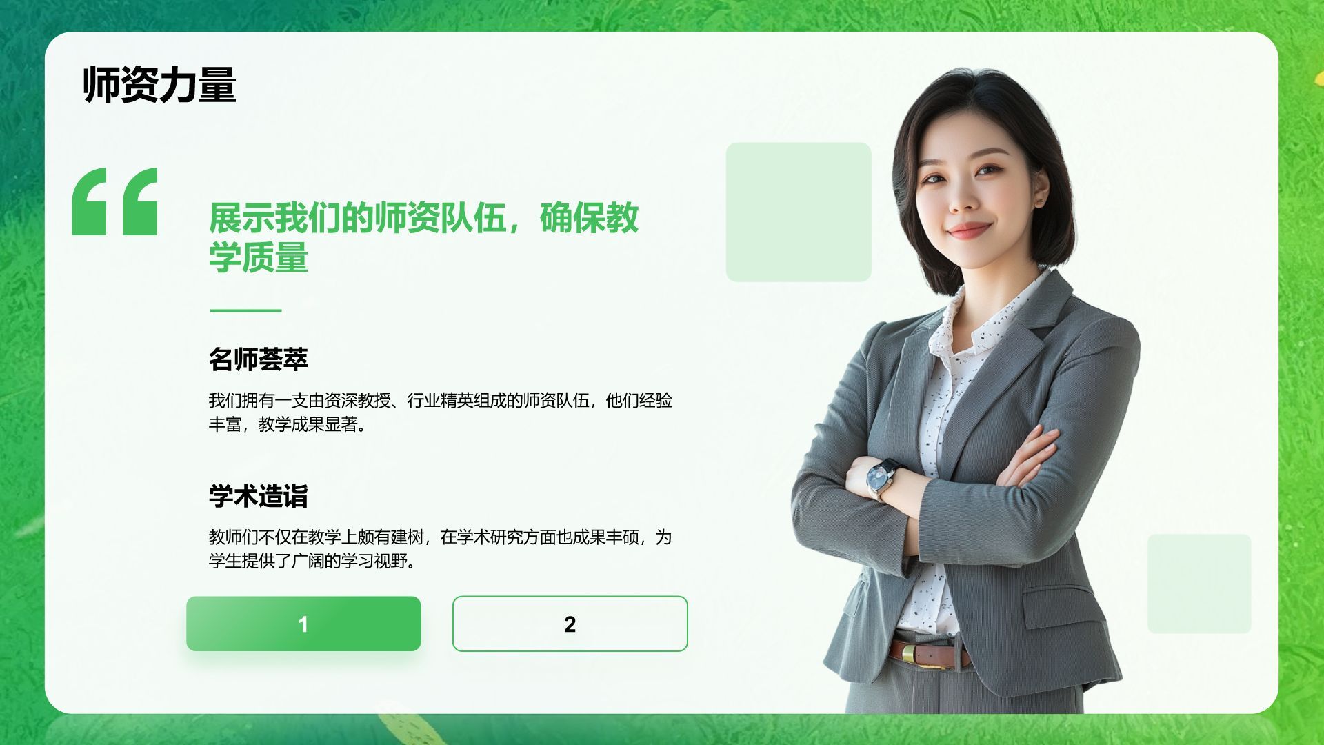 绿色卡通风欢迎新同学PPT模板