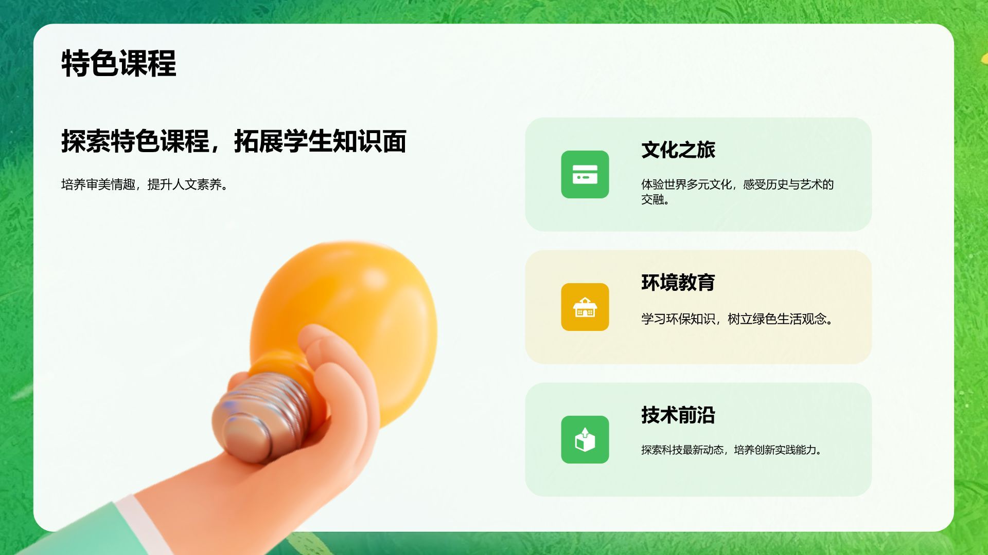 绿色卡通风欢迎新同学PPT模板