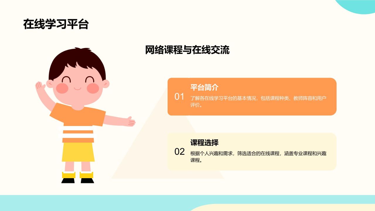 橙色卡通风欢迎新同学PPT模板