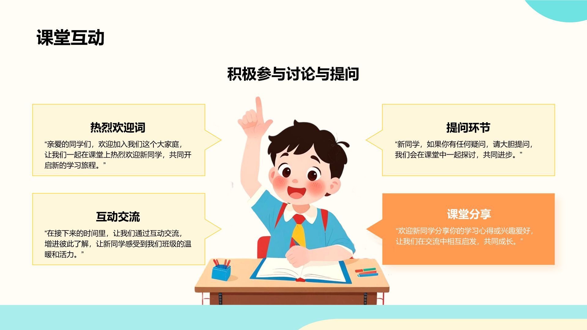 橙色卡通风欢迎新同学PPT模板