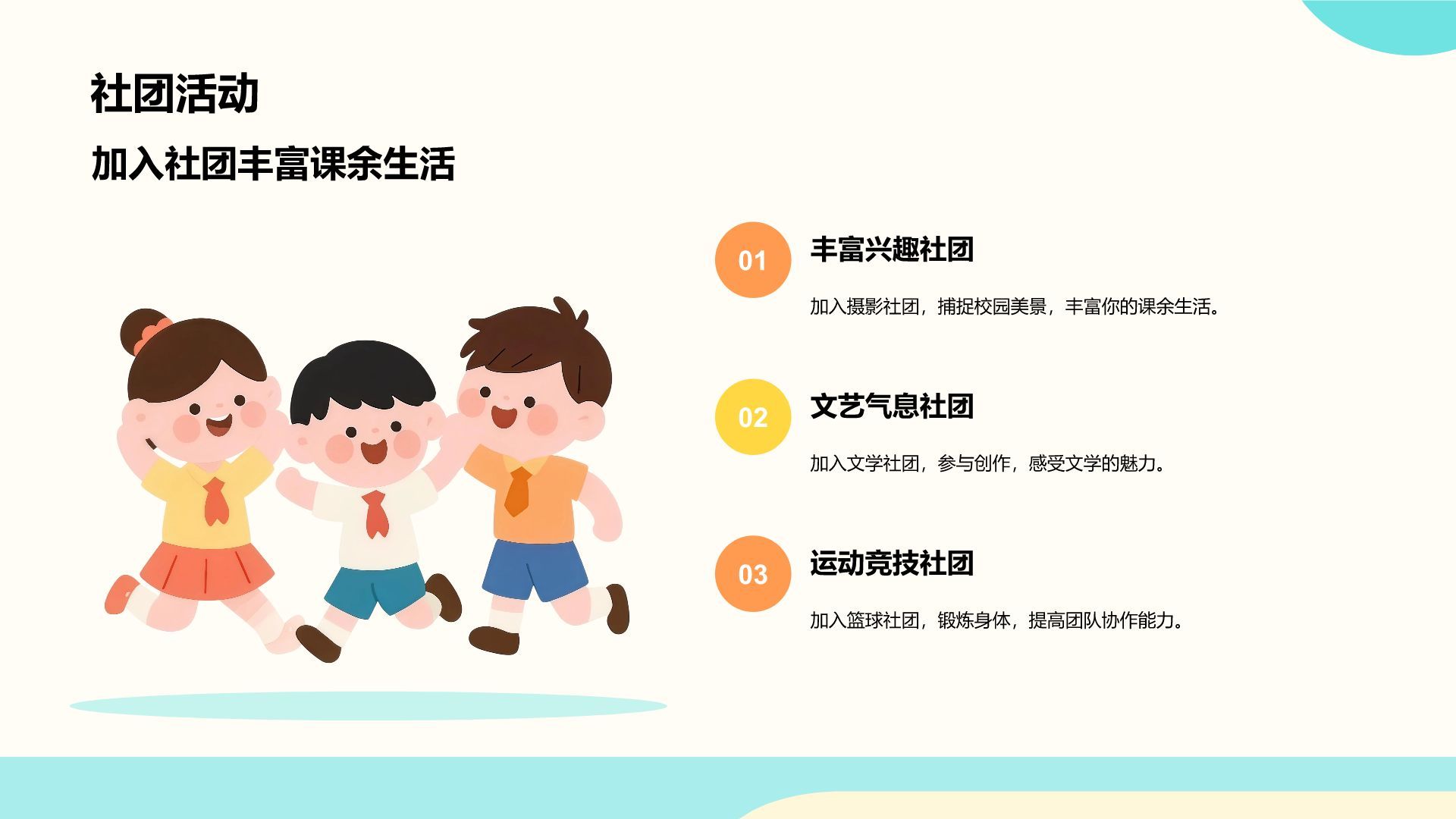 橙色卡通风欢迎新同学PPT模板