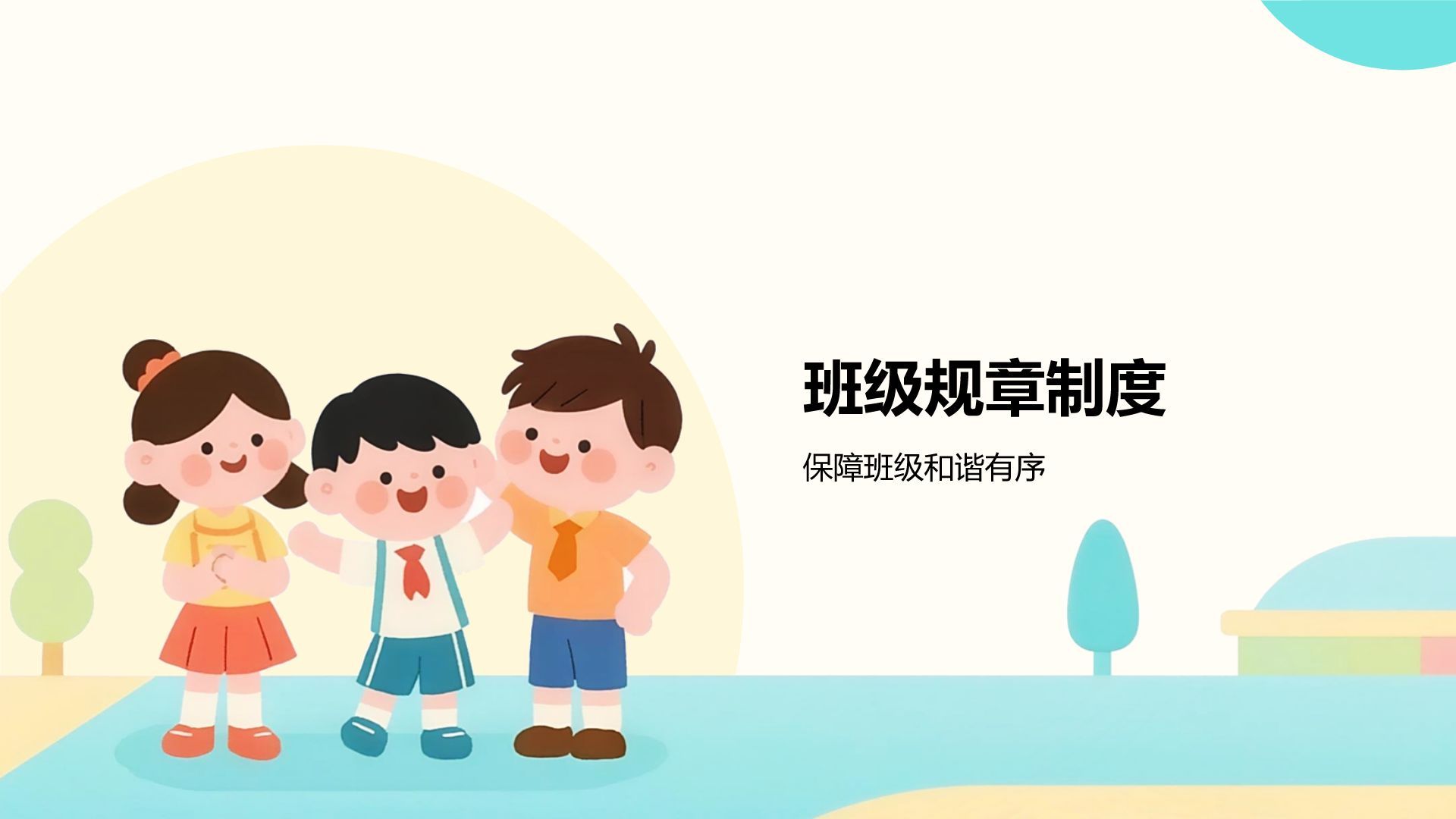 橙色卡通风欢迎新同学PPT模板