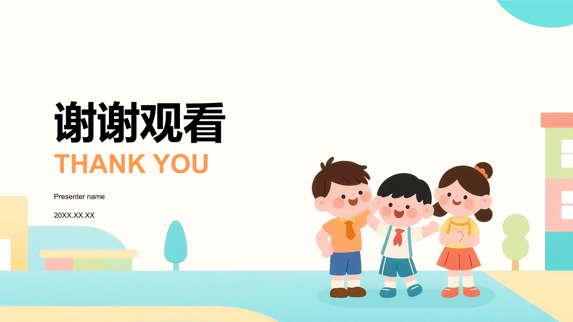 橙色卡通风欢迎新同学PPT模板