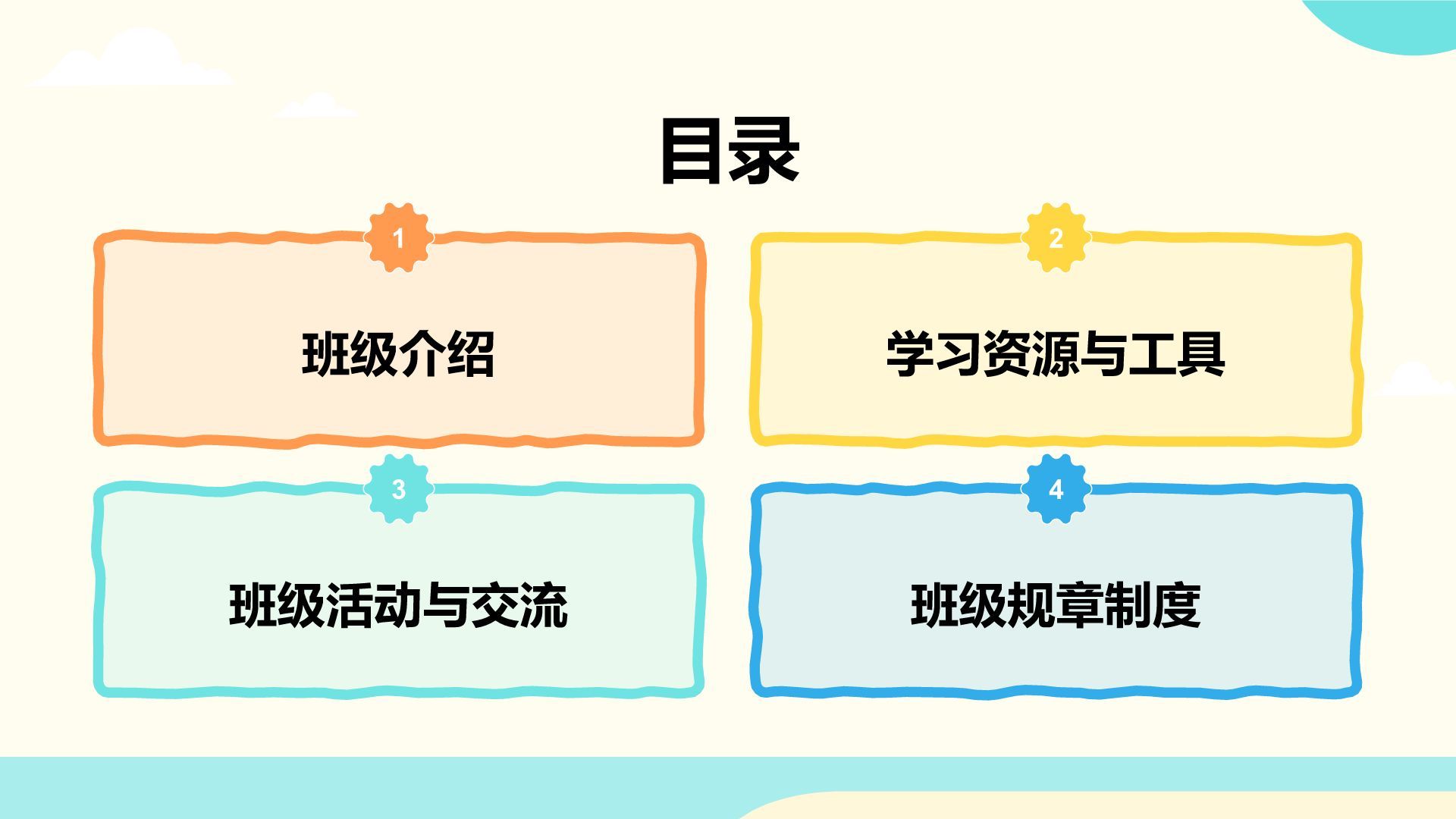 橙色卡通风欢迎新同学PPT模板